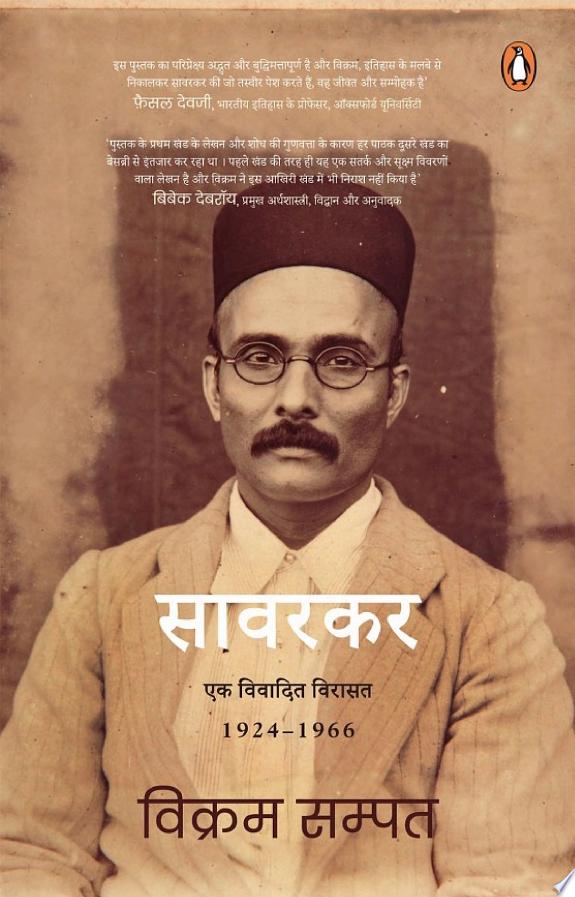 Savarkar : Ek Vivadit Virasat 1924-1966