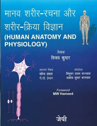 Human Anatomy and Physiology