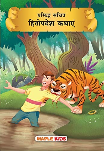 Prasidh Sachitra Hitopadesha Kathayan-zoom-