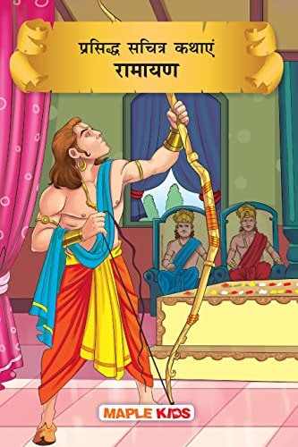 PRASIDH SACHITRA RAMAYAN KI KAHANIYAN [Paperback]-1