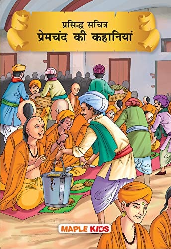 Prasidh Sachitra Premchand Ki Kahaniyan-1