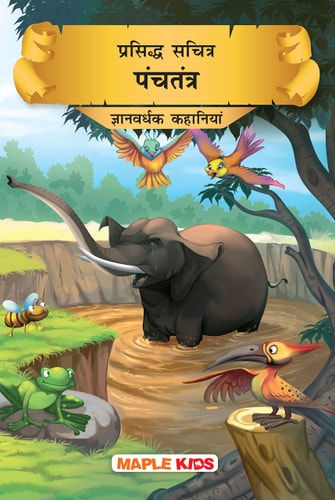 Prasiddh Sachitra Panchatantra - Gyanvardhak Kahaniyan-1