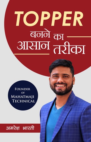 Topper banne ka asaan tareeka-1