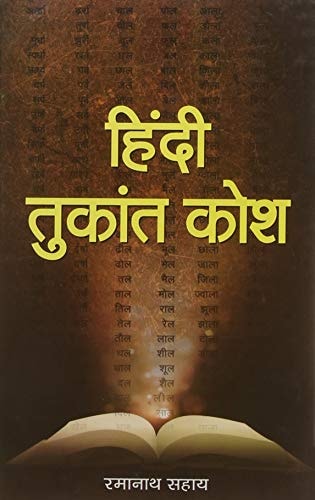 Hindi Tukant Kosh (Hindi Edition)-1