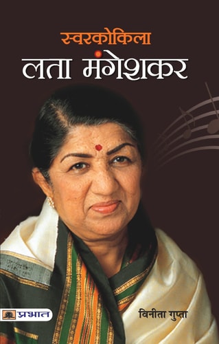 Swarkokila Lata Mangeshkar-zoom-1