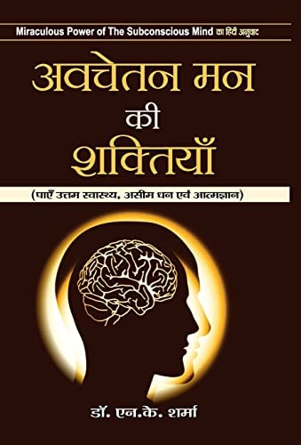Avacetana mana kī śaktiyām̐ pāem̐ uttama svāsthya, asīma dhana evaṃ ātmajñāna-zoom-