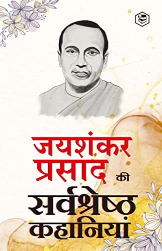 Jaishankar Prasad Ki Sarva-Shrestha Kahaniyaan - Indrajaal; Chhota Jadugar; Paap ki Parajay & Other Stories