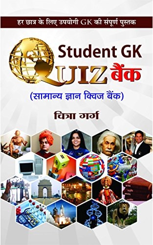 Student GK quiz baṅka sāmānya jñāna kvija baiṅka-zoom-1