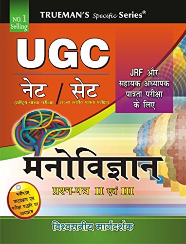 Trueman's UGC NET Manovigyan (Psychology) (Hindi)-zoom-