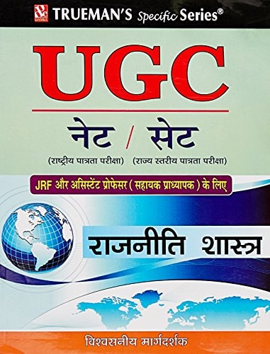 Trueman'S Ugc Net Rajniti Shastra (Political Science)-zoom-1