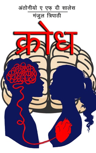 क्रोध-1