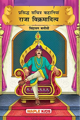 Vikramaditya Stories for Kids-1