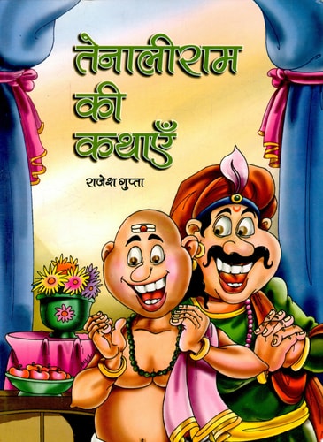 Tenaliram Ki Kathayen Bestseller Book by Rajesh Gupta: Tenaliram Ki Kathayen