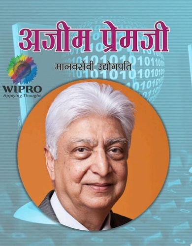 Azim Premji Bestseller Book by PREM PRAKASH: AZIM PREMJI-zoom-1
