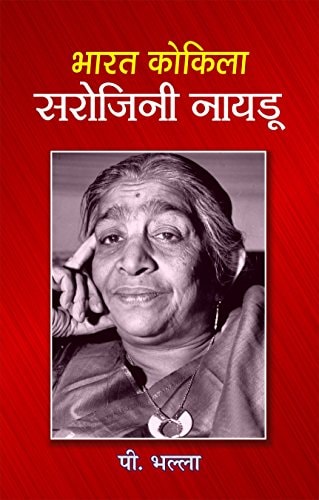 Bharat Kokila Sarojini Naidu-1