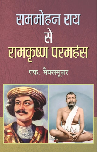 Rammohan Roy Se Paramahansa Tak Rammohan Roy Se Paramahansa Tak: Evolution of Rammohan Roy to Paramahansa Yogananda by F Max Muller-zoom-