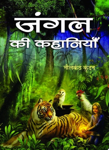 Jungle Ki Kahaniyan Jungle Ki Kahaniyan: Timeless Tales of the Adventures and Wonders of the Jungle-zoom-1