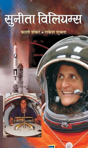 Sunita Williams Sunita Williams: The Journey of Sunita Williams by Kali Shankar/Rakesh Shukla-zoom-1