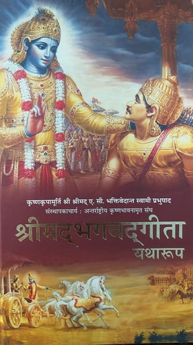 Bhagavad Gita Yatharoop-zoom-