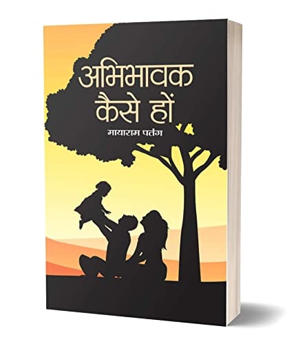 Abhibhavak Kaise Hon-zoom-