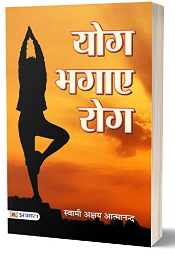 योग भगाए रोग-zoom-