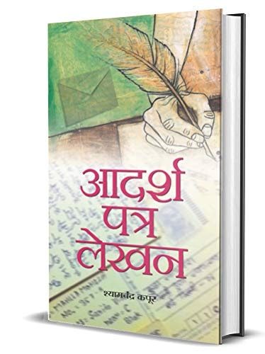 Adarsh Patra Lekhan-zoom-1
