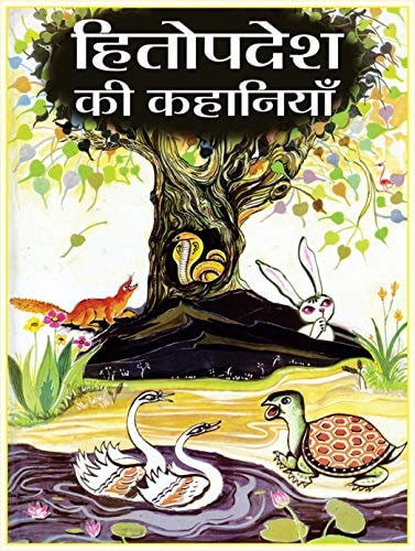 Hitopadesh Ki Kahaniyan-zoom-