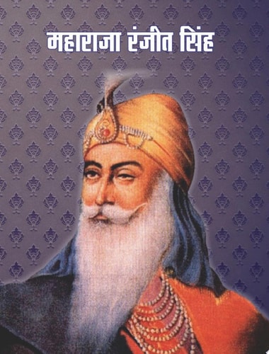Maharaja Ranjit Singh Bestseller Book by MANISH KUMAR: MAHARAJA RANJIT SINGH-1