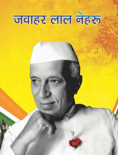 Jawahar Lal Nehru JAWAHAR LAL NEHRU by S.K. AGRAWAL-1
