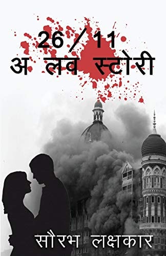 26/11 - A Love Story-zoom-