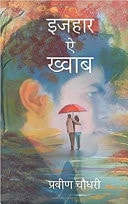 Izhaar-e-Khwab-zoom-1