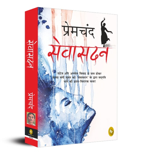 सेवासदन-zoom-