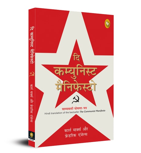 The Communist Manifesto-1