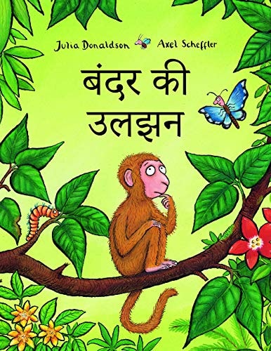 Monkey Puzzle (Hindi) (Hindi Edition)