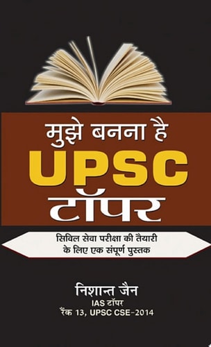 Mujhe Banna Hai Upsc Topper Bestseller Book by Nishant Jain: Mujhe Banna hai UPSC Topper