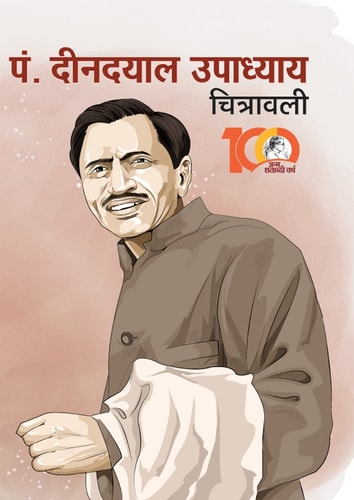 Pt. Deendayal Upadhyay Chitrawali-zoom-1