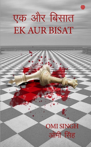 एक और बिसात-zoom-1