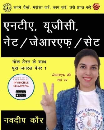 NTA UGC NET/JRF/SET Mock Test ke Saath Pura General Paper 1-zoom-