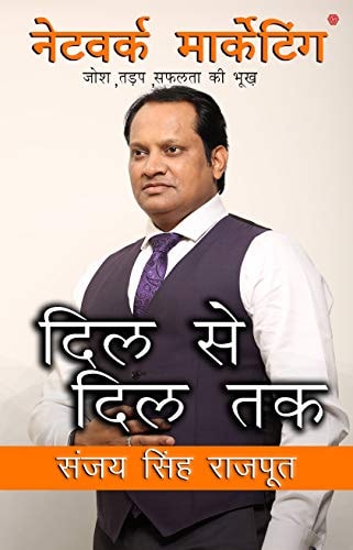 Neṭavarka mārkeṭiṅga bizanesa grantha dila se dila taka-zoom-