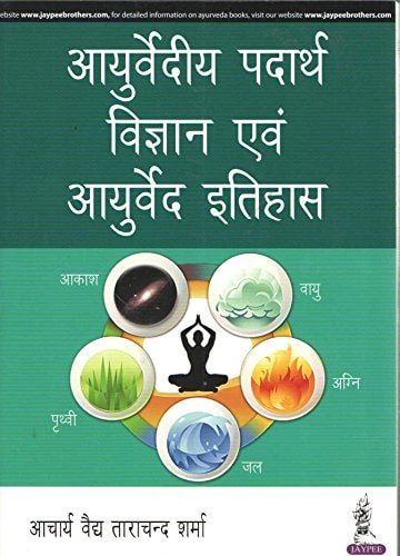 Ayurvediya Padartha Vigyan Evam Ayurveda Itihas