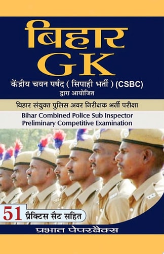 Bihar Gk BIHAR GK: Team Prabhat's Treasure Trove of Bihar's General Knowledge-zoom-1