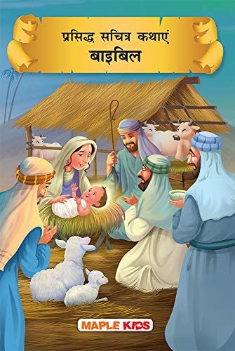 Bible Stories for children-zoom-1