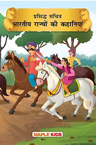 Prasiddh Sachitra Bharatiya Rajyo Ki Kahaniya-1