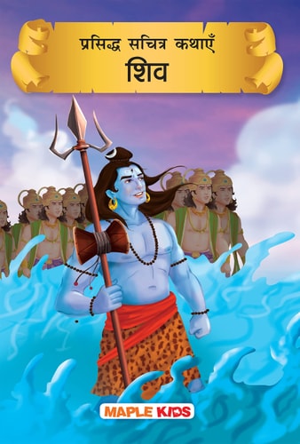 Shiva Tales - Story Book for Kids-zoom-