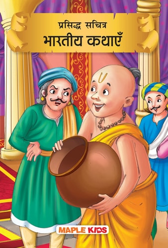 Prasiddh Sachitra Bharatiya Pari Kathayan-1