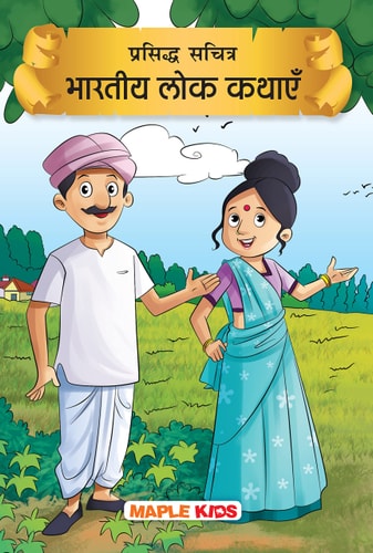 PRASIDDH SCHITRA BHARATIYA LOK KATHAYAN-1