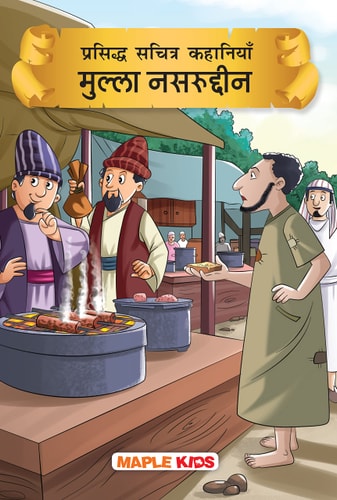 Prasiddh Sachitra Kahaniyan : Mullah Nasruddin-zoom-1