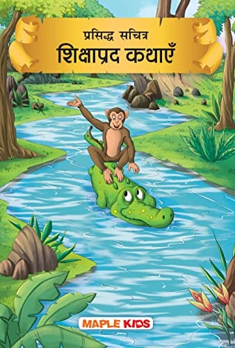 Persidh Sachiter Shiksaprad Kahaniyaa-zoom-