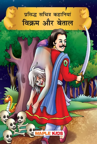 प्रसिद्ध सचित्र कहानियाँ Kahaniyaan Vikram aur Betal-1