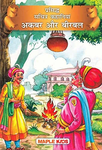 प्रसिद्ध सचित्र कहानियाँ कहानियाँ अकबर और बीरबल Berättelser om Akbar och Birbal (Hindi)-1